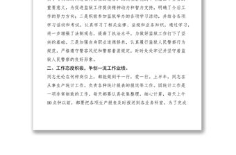 2021“五一巾幗獎”個人事跡材料