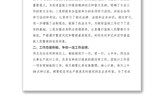 2021“五一巾幗獎”個人事跡材料
