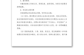 2021主題教育民主生活會整改方案怎么寫