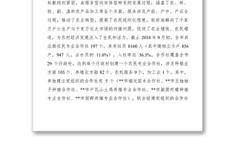 2021農民專業合作社發展情況調研報告