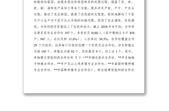 2021農(nóng)民專業(yè)合作社發(fā)展情況調(diào)研報告
