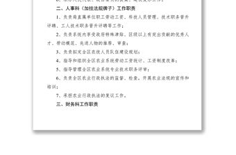 2021區農業局各科（室）工作職責