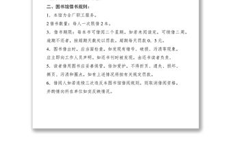 2021團(tuán)委圖書借閱制度