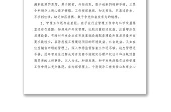 2021黨風廉政建設個人剖析材料范文