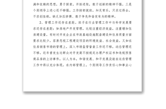 2021黨風(fēng)廉政建設(shè)個人剖析材料范文