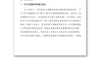 2021【調研報告】不忘初心牢記使命主題教育調研報告