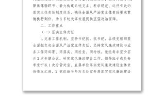 2020年度落實全面從嚴治黨主體責任工作計劃