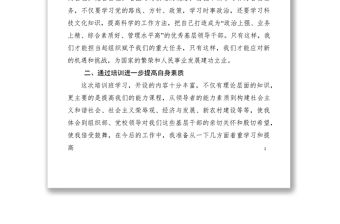 2021處級干部培訓班個人學習總結