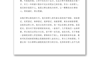 2021【致辭演講】房管局窗口工作人員窗口服務(wù)我的責(zé)任演講稿