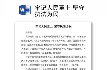 2021牢記人民至上 堅守執法為民