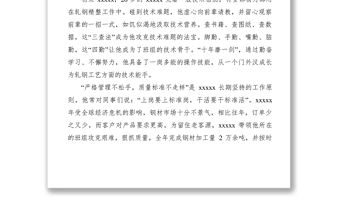 2021XXXX五一勞動模范事跡材料