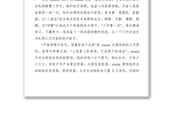 2021XXXX五一勞動模范事跡材料