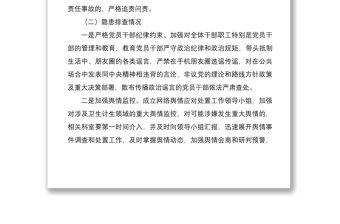 2021意識(shí)形態(tài)風(fēng)險(xiǎn)隱患排查報(bào)告工作總結(jié)
