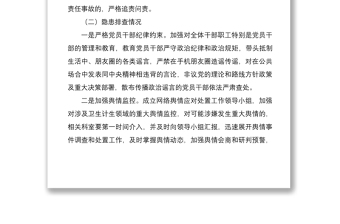 2021意識形態(tài)風(fēng)險隱患排查報告工作總結(jié)