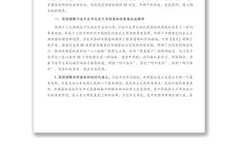 忠實(shí)踐行“八八戰(zhàn)略”? 奮力打造“重要窗口”? 扎實(shí)推動(dòng)高質(zhì)量發(fā)展建設(shè)共同富裕示范區(qū)——在省委十四屆九次全會(huì)報(bào)告和結(jié)束時(shí)的講話