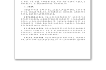 X國(guó)有企業(yè)退休人員組織關(guān)系移交工作匯報(bào)