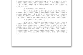 從百年黨史中汲取智慧和力量 推動紀檢監察工作高質量發展