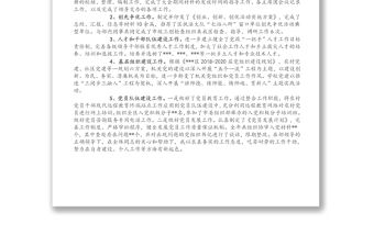 黨建組織干事三年工作總結