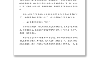 主題黨日專題黨課講稿：共產黨員什么樣（共產黨員的畫像）（正式入黨時講話）