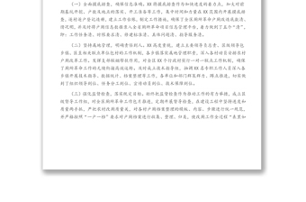 農(nóng)村廁所革命發(fā)言材料
