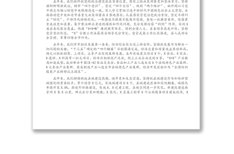县委书记在中国共产党xx代表大会上的报告（党代会工作报告）