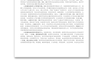 在XXX委第XX屆XX次會議上的分組討論交流材料