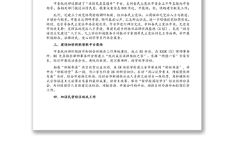 中共X市委统战部2021年上半年统战工作报告（1）
