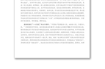 在“学习习近平总书记在庆祝中国共产党成立一百周年大会上的讲话”专题研讨交流会上的发言