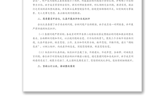 關(guān)于召開巡察整改專題民主生活會情況的報告
