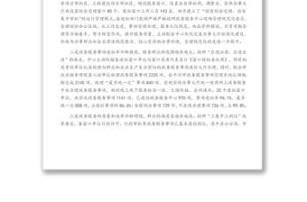 在縣政務(wù)服務(wù)中心管理運行工作會議上的講話