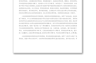 在縣政務(wù)服務(wù)中心管理運(yùn)行工作會(huì)議上的講話