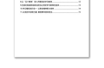 黨員領導干部在黨史學習教育輪訓班上的交流發言匯編（11篇）