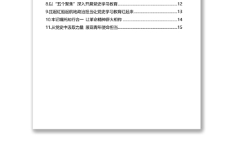 黨員領(lǐng)導(dǎo)干部在黨史學(xué)習(xí)教育輪訓(xùn)班上的交流發(fā)言匯編（11篇）