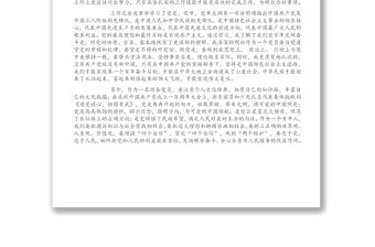 建黨百年入預備黨員第三季度思想匯報情況