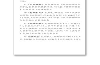 關于2021年XX縣防汛檢查和汛前準備工作的報告