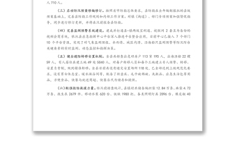 關(guān)于2021年XX縣防汛檢查和汛前準備工作的報告