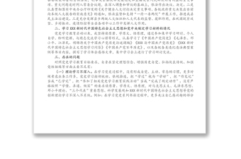 县人大常委会党组书记、主任党史学习教育专题组织生活会个人对照检查