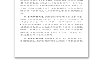 關(guān)于進一步加強和完善社會治理網(wǎng)格化管理方案
