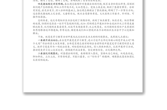 縣委常委在黨史學習教育專題組織生活會上的點評發(fā)言