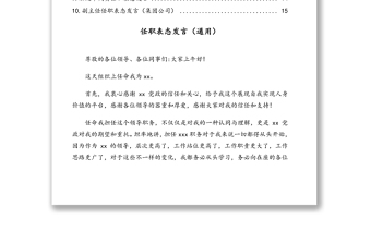 各行業(yè)任職表態(tài)發(fā)言匯編（10篇）