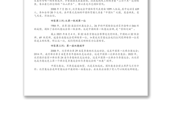 演講稿：百年回望 “奧運(yùn)三問”
