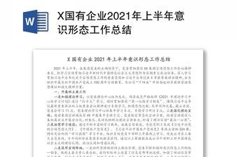 2022年国有企业老干部工作总结