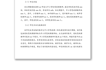 大中小學(xué)思想政治理論課一體化建設(shè)現(xiàn)狀調(diào)研報(bào)告（基于xx市的數(shù)據(jù)）（高校）