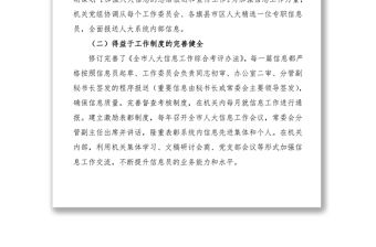 xx市學習考察人大信息工作的報告工作總結匯報報告