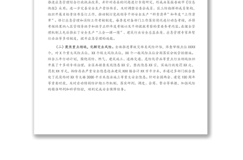 X區(qū)2021年上半年安全生產(chǎn)、應(yīng)急管理和防減災(zāi)救災(zāi)工作總結(jié)及下半年工作思路報(bào)告