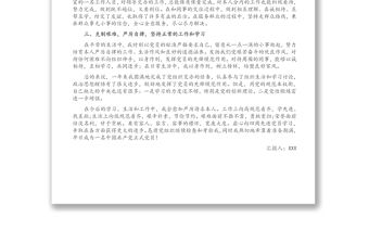 預(yù)備黨員近期思想?yún)R報