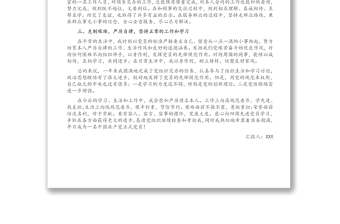 預(yù)備黨員近期思想?yún)R報