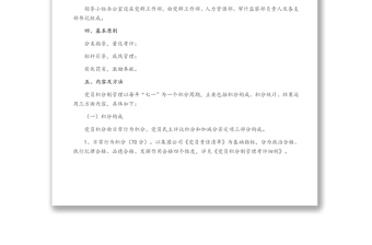X有限公司黨員積分管理實施（試行）方案