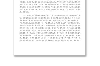 中共XX市委政法委員會關于巡察整改階段性進展情況的報告