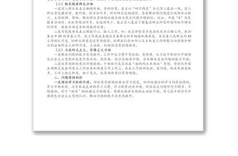 黨史學習教育專題組織生活會黨支部班子對照檢查材料